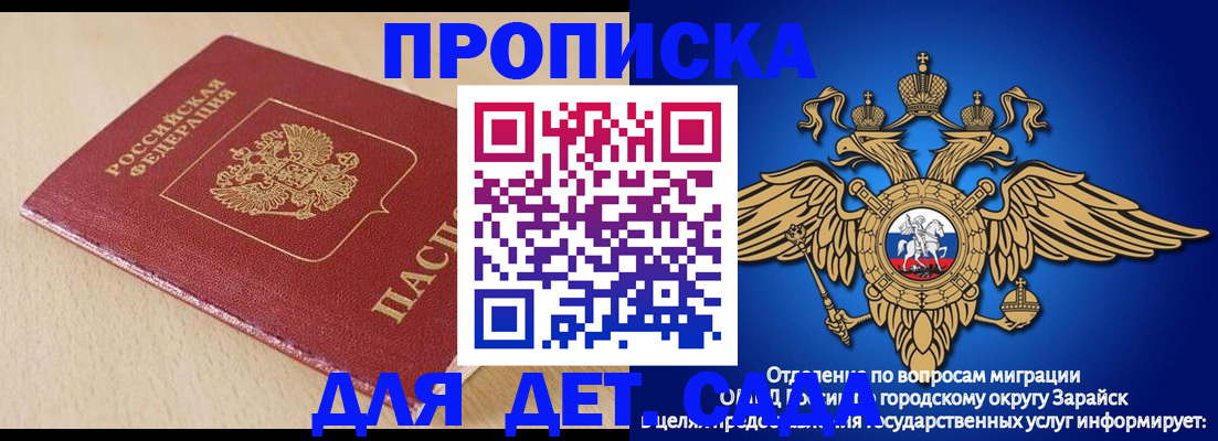 прописка гарантия в Электрогорске