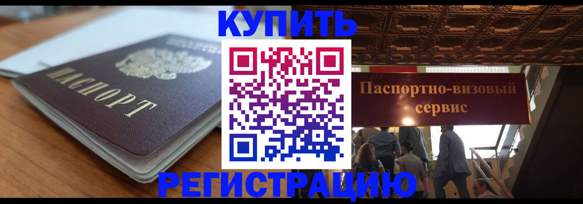 временная регистрация для школы в Электрогорске