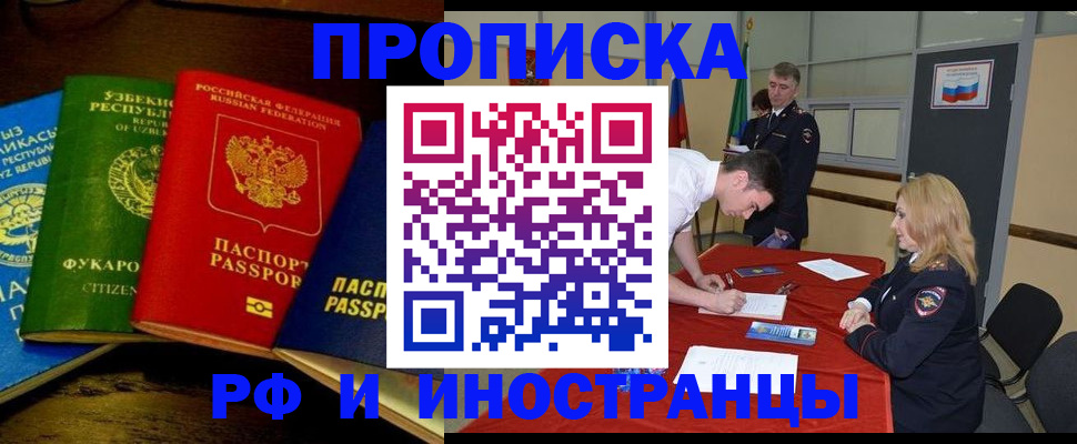 прописка 2025 в Электрогорске