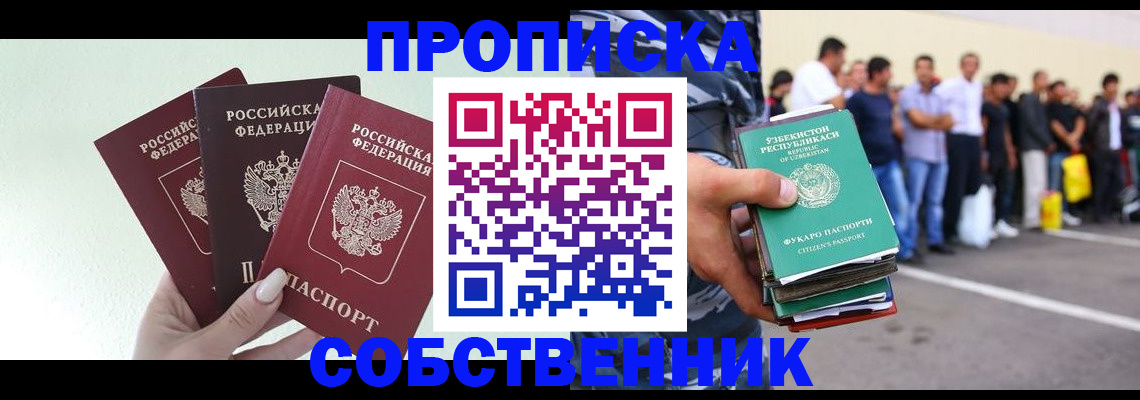 временная регистрация для всех в Электрогорске