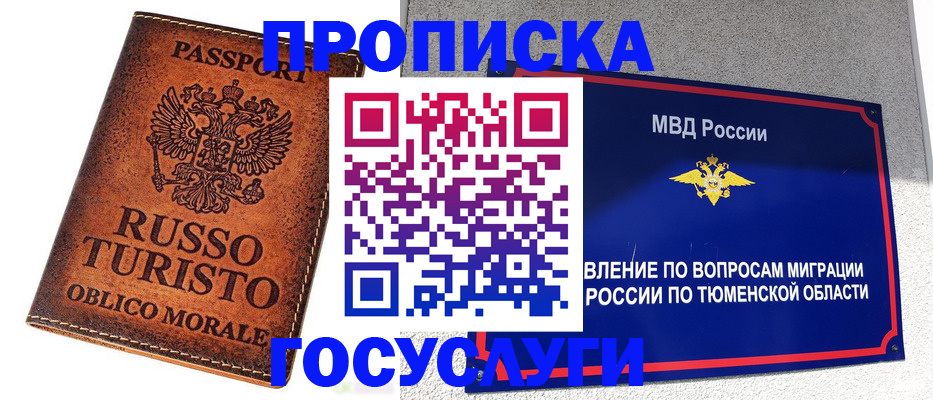 временная прописка в Электрогорске