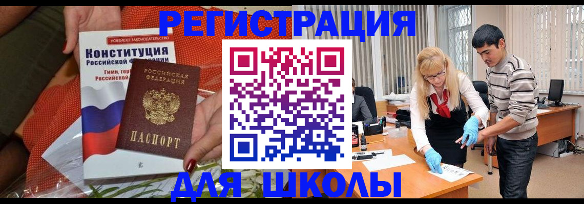 купить прописку в Электрогорске